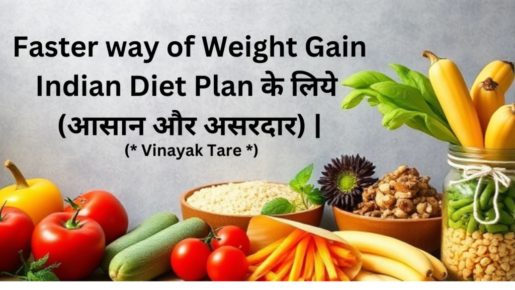 Faster-way-of-Weight-Gain-&-Full-Day-Indian-Diet-Plan-Weight-Gain-के-लिये-आसान-और-असरदार