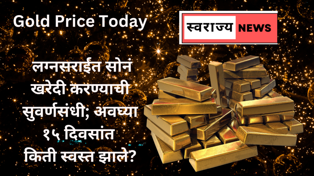 Gold-Price-Today-Swarajya-News