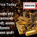 Gold-Price-Today-Swarajya-News