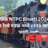 RRB NTPC Bharti 2024 भारतीय रेल्वे मंडळ मध्ये ८११३ जागांसाठी भरती.